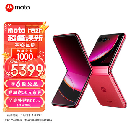 摩托罗拉moto razr 40 Ultra 非凡洋红 掌心巨幕 外屏海量应用 无线充电 骁龙8+ 5G折叠屏旗舰手机 12GB+512GB