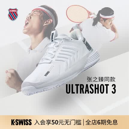 盖世威（K·SWISS）【张之臻同款战靴】KSWISS盖世威男女网球鞋抓地运动鞋U3 6988-US 106白色 42