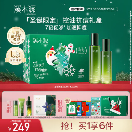 溪木源愈创木抗痘水乳套装舒缓油痘敏感肌净肤平衡油脂护肤品男女 水120ml+乳100ml