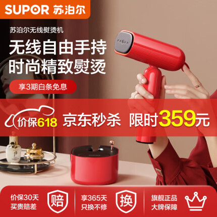 苏泊尔（SUPOR）挂烫机无线家用熨烫机手持蒸汽烫衣服1800W立式小型便携式熨斗ST01AX-18 红色