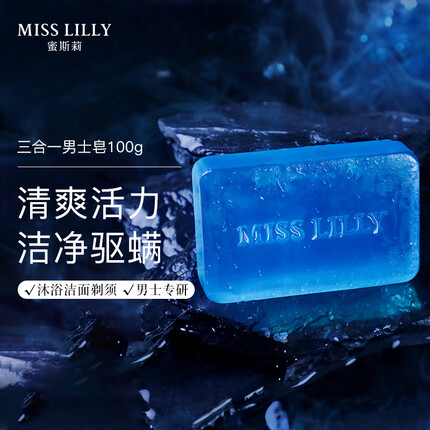 MissLilly蜜斯莉古龙香氛三合一男士皂100g除螨香皂海盐 男士三合一手工皂