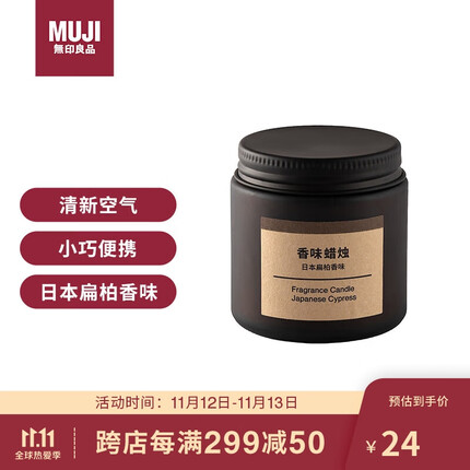 无印良品香薰蜡烛哪个好闻？无印良品香薰蜡烛怎么样好用吗？