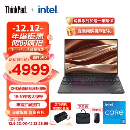 ThinkPad 联想 E16 13代英特尔酷睿处理器 E15升级版 商务办公学生笔记本电脑大屏轻薄本 I5-13500H 16G 512G 01CD