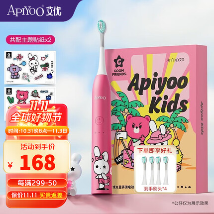 ApiYoo 艾优A7儿童电动牙刷 宝宝学生电动牙刷卡通声波震动3-12岁小孩 儿童声波电动牙刷A7 粉色 直充款