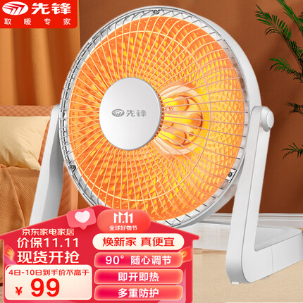 先锋(SINGFUN)取暖器/小太阳/电暖器/电暖气/取暖电器伴侣/电热扇/电暖炉小型/烤火炉/快热炉DTY-X1