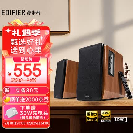 漫步者 R1700BT+ 经典新升级 桌面2.0蓝牙电脑音箱音响 蓝牙5.3 HIFI级音质 客厅电视音响
