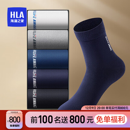HLA海澜之家男士中筒袜五双装加高袜口3A抗菌高弹舒适四季袜子HBAWZM0ABE0451 白色/浅灰/宝蓝/藏青/黑色9444 均码