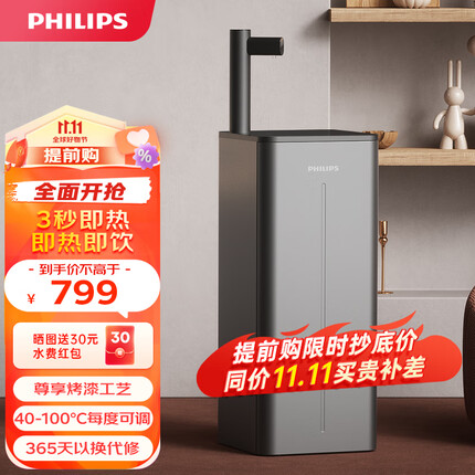 飞利浦（PHILIPS）即热式茶吧机饮水机家用高端客厅用智能全自动上水下置式桶装水办公室烧水一体机 ADD8141/93 星空灰【玻璃面板】