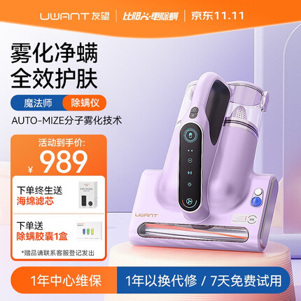 uwant友望护肤级除螨仪家用床上紫外线杀菌机小型吸尘器抑螨无线M400魔法师 木槿紫