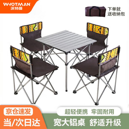 沃特曼(Whotman) 户外桌椅折叠便携露营装备野餐桌椅野外阳台套装WT2277