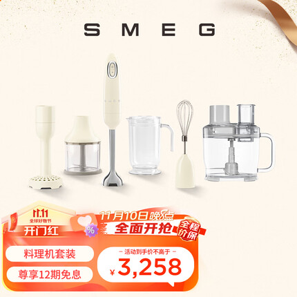 SMEG 斯麦格多功能手持料理棒套装家用 料理机打蛋器 切菜婴儿辅食机榨汁机绞肉机 食材处理器 奶油色