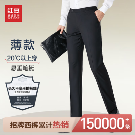 红豆西裤质量怎么样？红豆西裤怎么洗？
