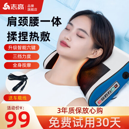 志高颈椎按摩器腰背肩部脖子斜方肌全身按摩枕靠垫am116护腰按摩神器中秋礼品高端实用送父母生日礼物 【蓝色车家两用款】升级智能六键+红光热敷+车载线
