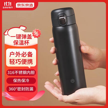 京东京造 一键弹盖轻量旋薄保温杯 男女通用316不锈钢长效保温杯480ml黑色