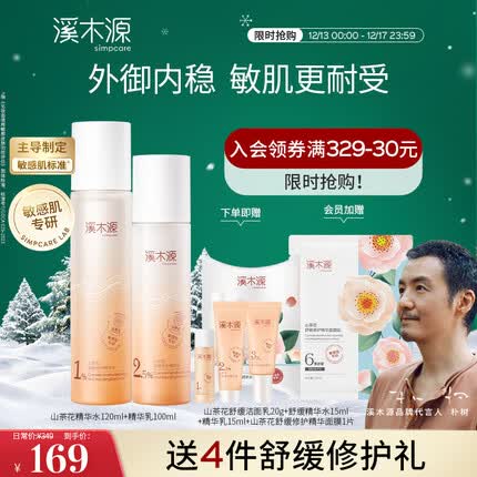 溪木源山茶花水乳套装舒缓敏感肌补水保湿男女护肤品套装礼盒 舒敏修护 水120ml+乳100ml