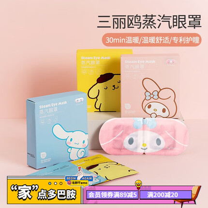 名创优品（MINISO）蒸汽眼罩 热敷发热睡眠 男女通用眼部遮光 玉桂狗-西柚味