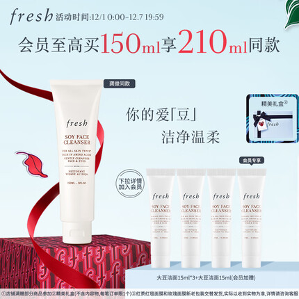 Fresh馥蕾诗大豆精粹温和卸妆洁面凝露150ml 氨基酸洗面奶生日礼物