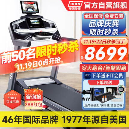 爱康(ICON)跑步机15618/1295i家用电动折叠减震智能运动健身房健身器材