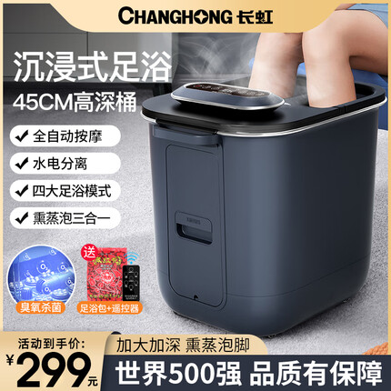 长虹泡脚桶足浴盆全自动按摩洗脚盆电动加热恒温变频足疗高深桶臭氧杀菌送老人长辈送爸爸父亲礼物 【长虹尊享高深桶】臭氧杀菌+水流冲浪按摩+太极按摩