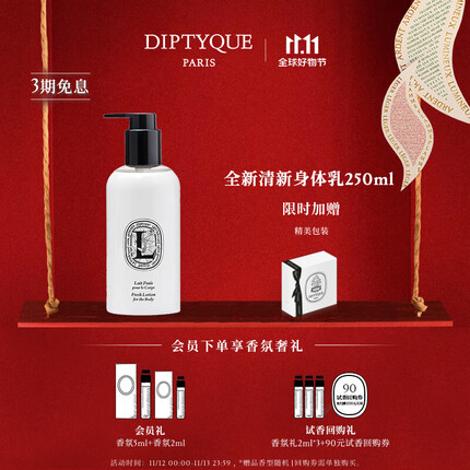 蒂普提克身体乳日期怎么看？蒂普提克身体乳哪个味道好闻？