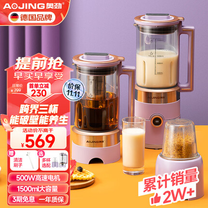 奥劲(AOJING) 【烘干除菌】德国奥劲破壁机家用小型加热静低音迷你豆浆机全自动多功能榨汁机 【水晶紫】搅拌杯+养生杯+研磨杯
