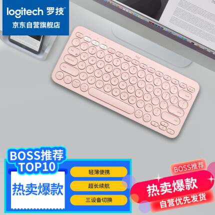 罗技（Logitech）K380 键盘 蓝牙办公键盘 女友 便携超薄键盘 笔记本键盘 茱萸粉