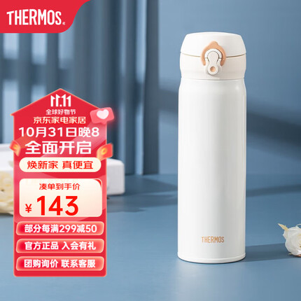 膳魔师(THERMOS)不锈钢保温杯水杯学生杯子生日礼物儿童车载团购定制刻字JNL系列 进口JNL-502白色