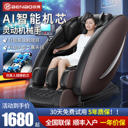本博(BENBO) 按摩椅家用全身多功能全自动小型太空豪华舱零重力沙发智能按摩老人礼物 AI机芯棕+呼吸气囊+头部按摩+臀腿足揉捏+机械手