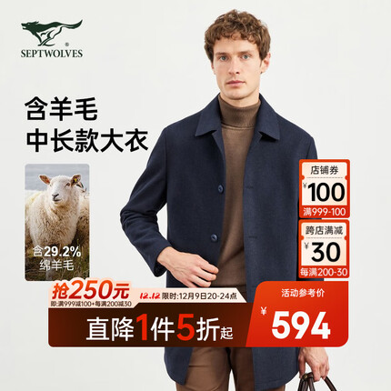 七匹狼羊毛大衣怎么样？七匹狼羊毛大衣多少钱一件？