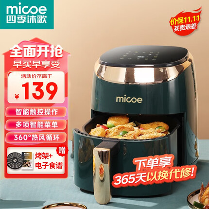 四季沐歌(MICOE)空气炸锅不用翻面家用4.5升大容量全自动多功能速嫩烘焙炸烤一体机免预热 【智能触屏】DH-601A