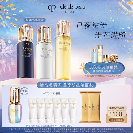 肌肤之钥全明星奢护钻光套装(湿润型) 精华水保湿礼盒 生日礼物送女友