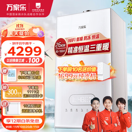万家乐壁挂炉 洗浴采暖两用 燃气热水器 暖气片地暖 小体积 玻璃屏 三段燃烧26KW天然气BW3【80-160平】