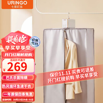 七彩叮当(QICAIDINGDANG) 便携烘干机家用小型干衣机衣服烘干衣架布罩类杀菌除螨雨天速干器 白色