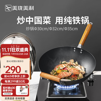 美珑美利(Millenarie)黑晶铁锅系列32cm炒锅
