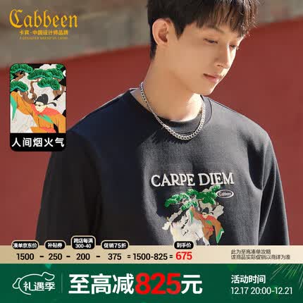 卡宾(CABBEEN)卡宾男装青松刺绣卫衣23秋国风宋人滑板印花长袖 煤黑色 L