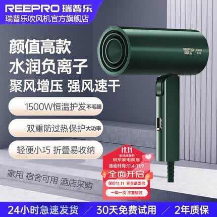 reepro电吹风机便携负离子吹风筒家用酒店用宿舍用吹头发吹风机深度养发护发吹风筒大风力速干可折叠风筒 【新款负离子1500w】1502墨黛绿 便携升级款