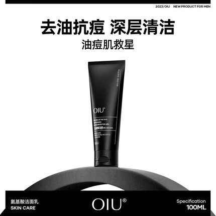 OIU洗面奶 王者归来男士洗面奶氨基酸控油保湿洁面乳