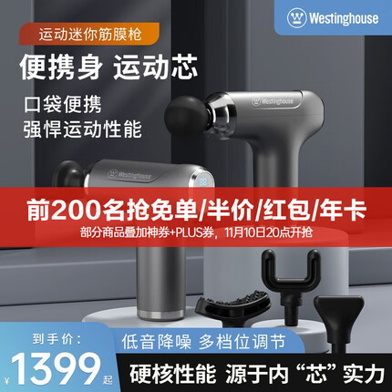 西屋（Westinghouse） 美国西屋(筋膜枪按摩抢筋膜放松机肌肉放松深层高频震动健身器材 MA19