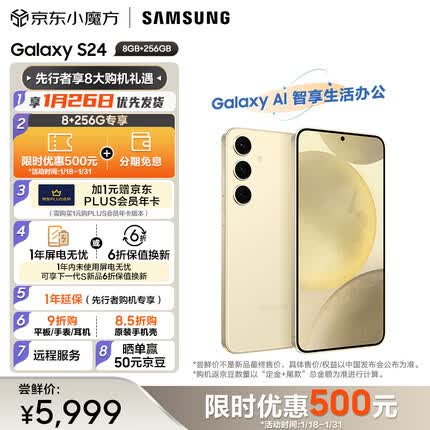三星GalaxyS24什么时候发布？三星GalaxyS24多少钱？