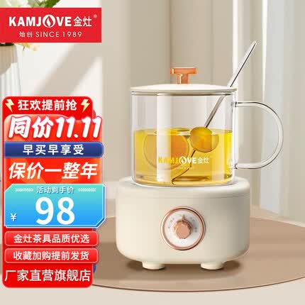 金灶（KAMJOVE） 小巧养生杯养生壶迷你电热水杯煮茶器煮茶壶花茶杯水杯办公室家用多功能保温电炖杯 象牙白