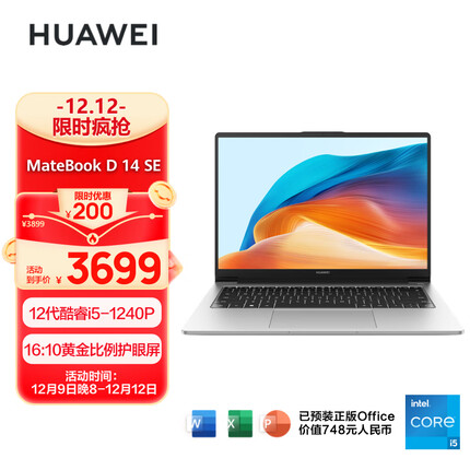 华为MateBook D 14 SE版 2023 14英寸 12代酷睿i5 16G 512G 轻薄办公本/护眼全面屏/手机互联 皓月银