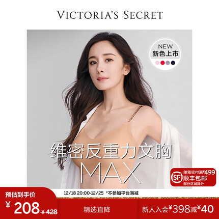 维多利亚的秘密 明星同款 果冻条反重力软支撑无痕文胸PRO微聚拢MAX大胸显小 3XY0裸色 MAX:L 三排扣(80C/80D/85A/85B
