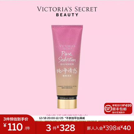 维多利亚的秘密(Victoria's Secret)璀璨流光香氛身体乳 璀璨流光纯净诱惑