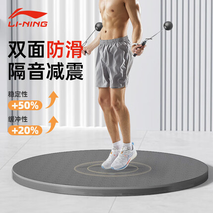 李宁(LI-NING)跳绳减震垫子加厚tpe隔音瑜伽室内跳操圆形防滑静运动健身地垫