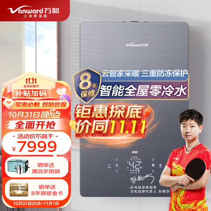 万和（Vanward）零冷水壁挂炉板换式燃气采暖热水炉天然气供暖洗浴双模式分段燃热WiF智能控制 L1PB22-ES20