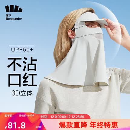 蕉下（beneunder）防晒口罩女脸基尼全脸防晒面罩防紫外线口罩 全脸护颈银河灰