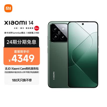 小米14 徕卡光学镜头 光影猎人900 徕卡75mm浮动长焦 骁龙8Gen3 12+256 岩石青 小米手机 5G MI Care套装版