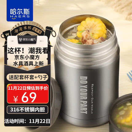 哈尔斯焖烧杯质量好吗？哈尔斯焖烧杯和苏泊尔焖烧杯哪个好？
