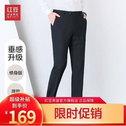 红豆男装西裤男修身正装商务男士西装裤上班职业装休闲裤子 藏青厚款-不拷边 32