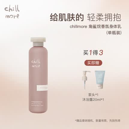 chillmore身体乳哪个味道好闻？chillmore身体乳可以美白吗？